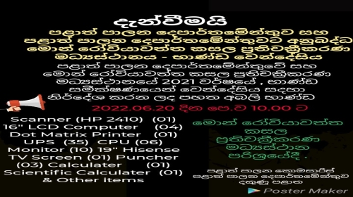 භාණ්ඩ වෙන්දේසිය - 2022.06.20